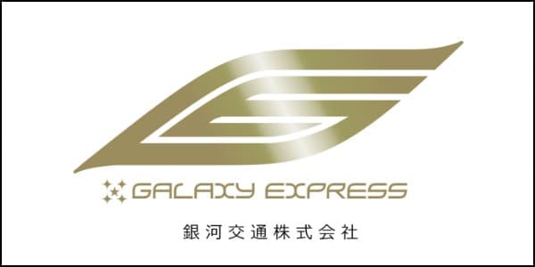 銀河交通株式会社