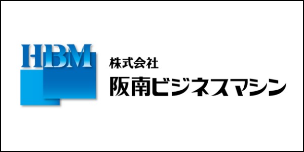 株式会社阪南ビジネスマシン