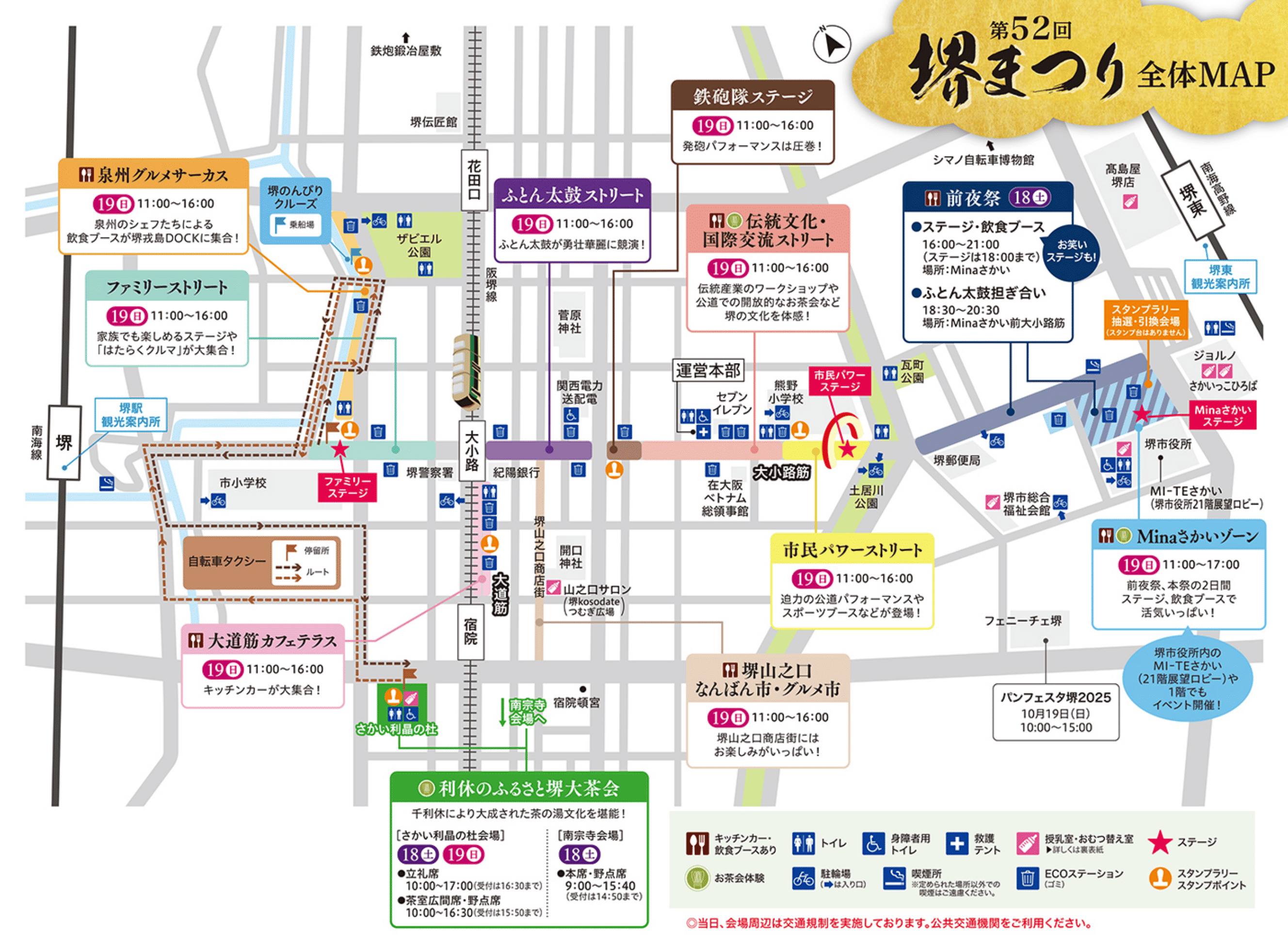 堺まつりMAP