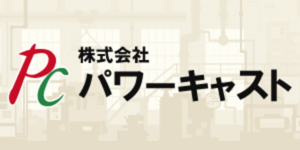 株式会社パワーキャスト