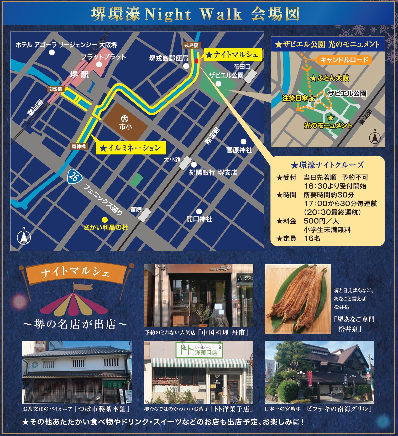 12月4日 土 イベント開催 堺環濠 Night Walk 小雨決行 News 堺観光ガイド